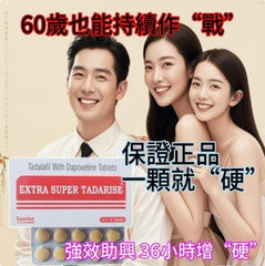 【德國藥局換季狂殺 超級雙效犀利士SUPER TADARISE】持久堅挺 快速勃起有力+綠色萃取無副作用 藥效長達36小時!讓你精力全天MAX,再也不用擔心任何節假日! 還可治療前列腺攝護腺頑疾!