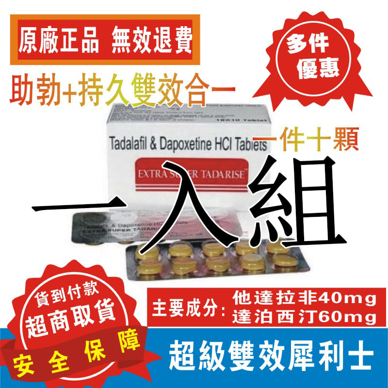 【德國藥局換季狂殺 超級雙效犀利士SUPER TADARISE】持久堅挺 快速勃起有力+綠色萃取無副作用 藥效長達36小時！讓你精力全天MAX，再也不用擔心任何節假日！ 還可治療前列腺攝護腺頑疾！